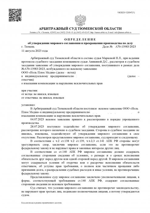 Нарушение исключительных прав на логотип «Лео и Тиг»